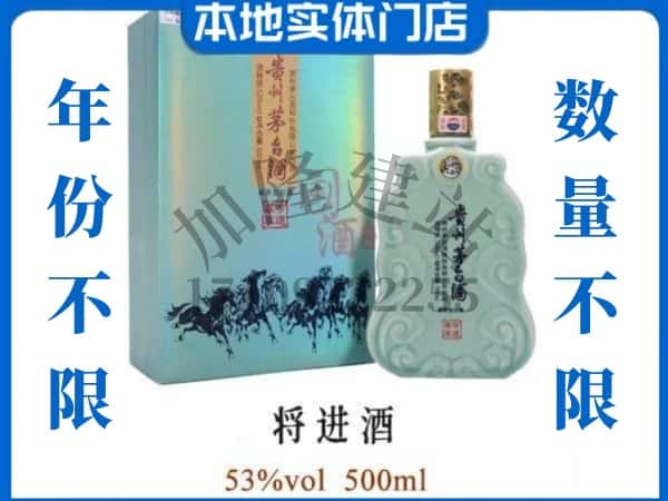 ​深圳市坪山回收将进酒茅台酒空瓶