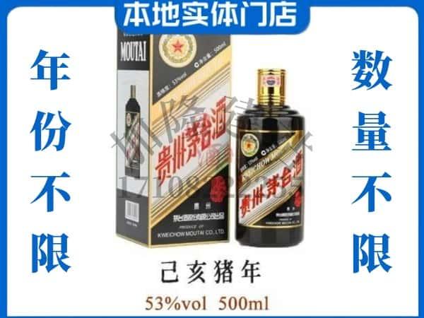 ​深圳市坪山回收猪年茅台酒空瓶